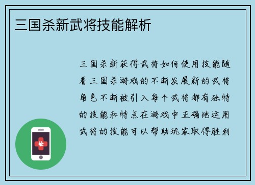 三国杀新武将技能解析