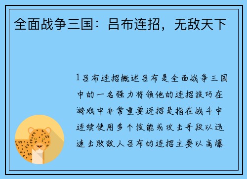 全面战争三国：吕布连招，无敌天下