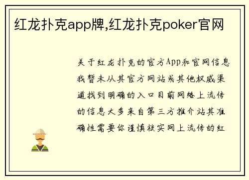红龙扑克app牌,红龙扑克poker官网