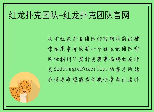 红龙扑克团队-红龙扑克团队官网